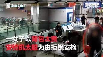 安检的吃瓜视频