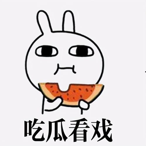 请你吃瓜请我喝酒,共享欢乐时光